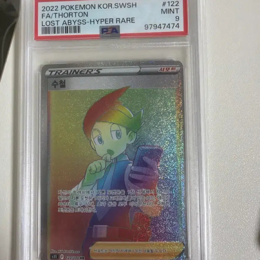 [BUNJANG] Pokemon TCG Lost Abyss High Rare PSA 9 / 포켓몬스터 수철HR PSA9
