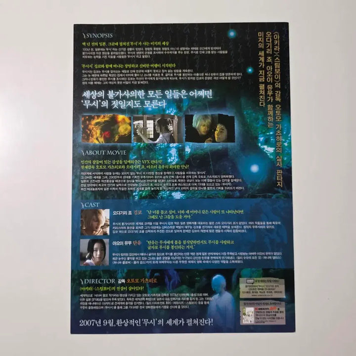 [BUNJANG] Odagiri Joe, Aoi Yuu Flyer / [전단지] 무시시 / 오다기리 죠, 아오이 유우