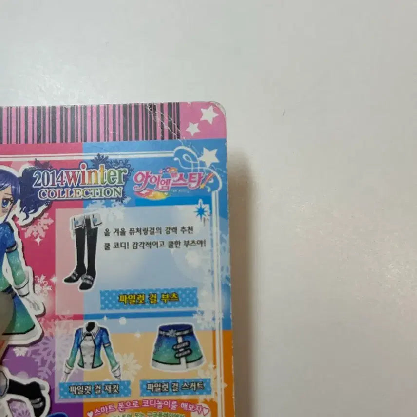 [BUNJANG] Aikatsu! Pilot Girl Card Set / 아이엠스타 아이카츠 카드 파일럿 걸 한판 세트
