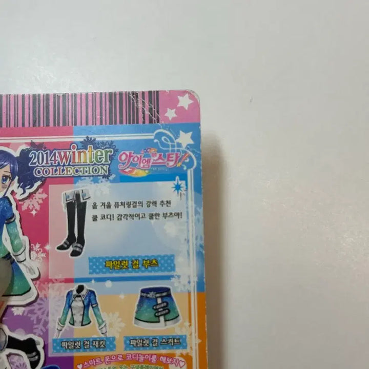 [BUNJANG] Aikatsu! Pilot Girl Card Set / 아이엠스타 아이카츠 카드 파일럿 걸 한판 세트