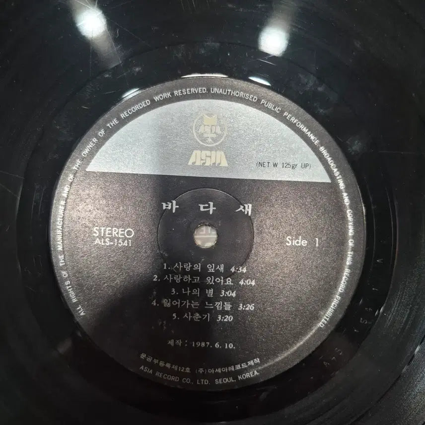 [BUNJANG] Badasae My Star, I Love You LP / LP 바다새 나의별 사랑하고 있어요