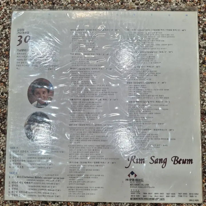 [BUNJANG] Kim Sang Bum Golden Collection Unsealed LP / LP (미개봉)김상범  골든 작품집