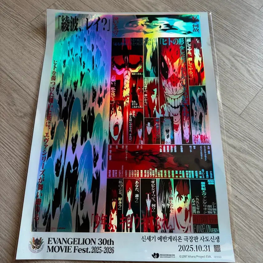 [BUNJANG] Evangelion Theatrical Edition Poster / 에반게리온 극장판 포스터 미개봉