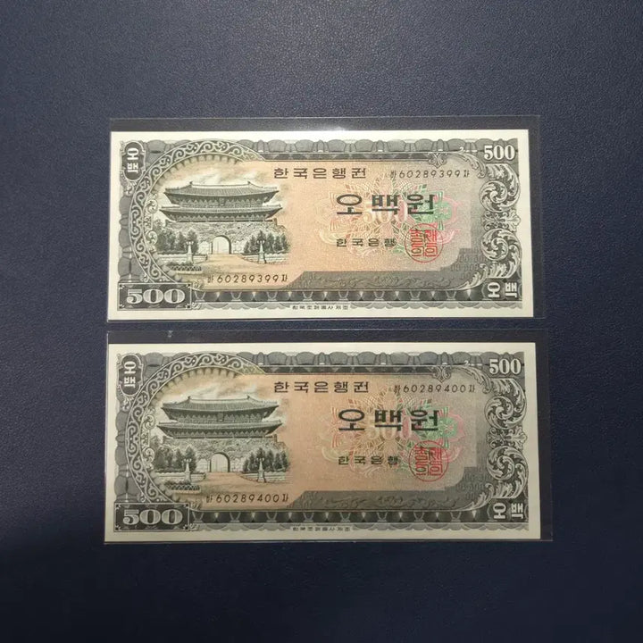 [BUNJANG] 1966 Namdaemun 500 Won Banknotes - Consecutive Pair, Uncirculated / 귀한 1966년 남대문오백원 연번번호 2장 미사용 희귀지폐수집용