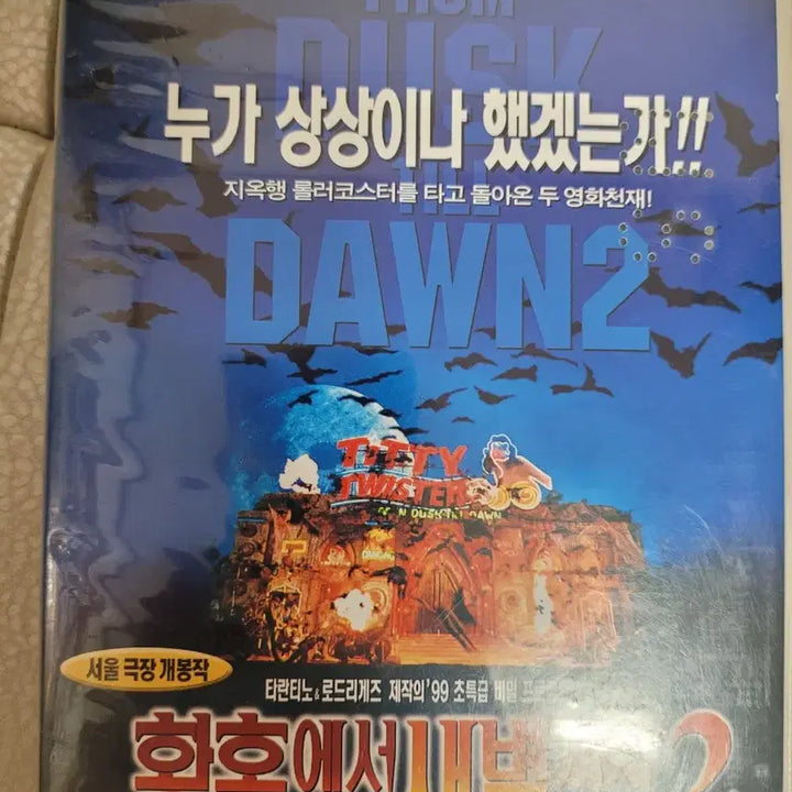 [BUNJANG] From Dusk Till Dawn 2: Texas Blood Money VHS / 황혼에서 새벽까지 2 텍사스 블러드 . 비디오테이프.+헤드크리닝.