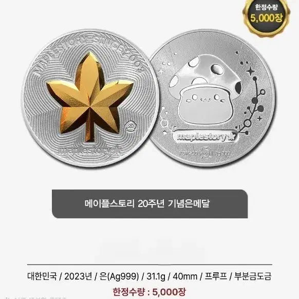 [BUNJANG] MapleStory 20th Anniversary Silver Coin / 메이플스토리 20주년 기념 은메달 은화 팝니다 새상품