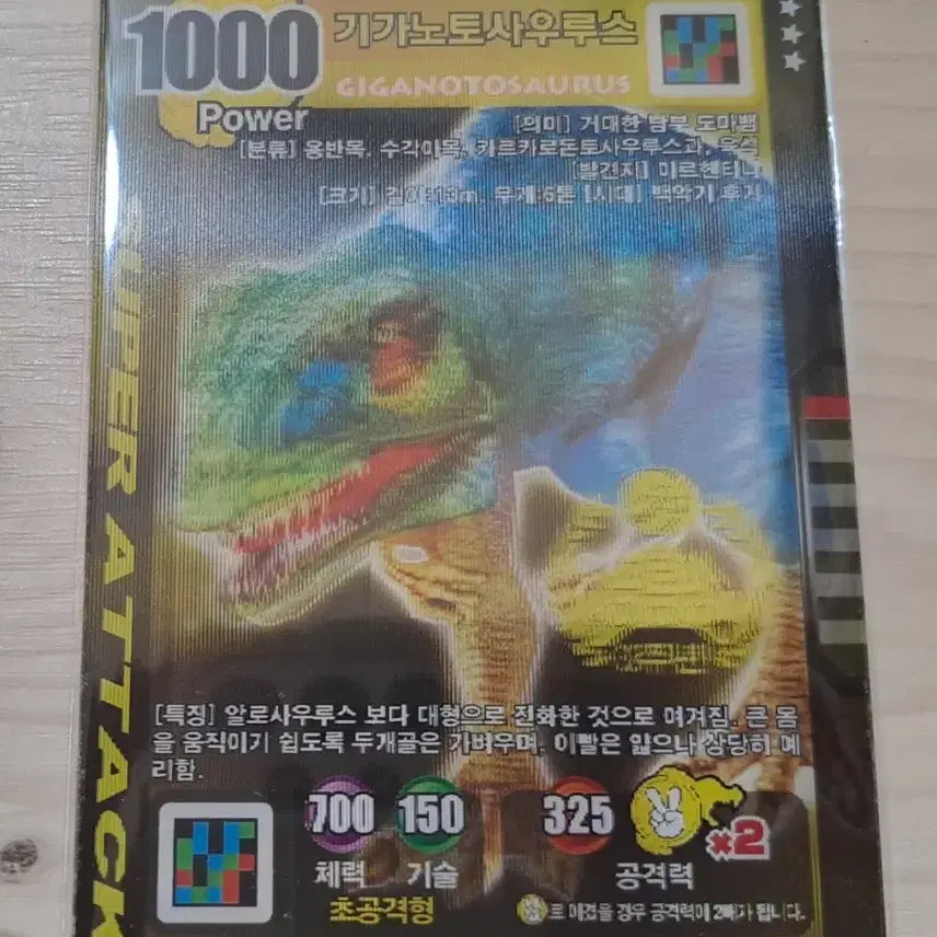 [BUNJANG] Giganotosaurus Super Attack Type 3D Card / 공룡왕 기가노토사우루스 초공격형 입체 카드