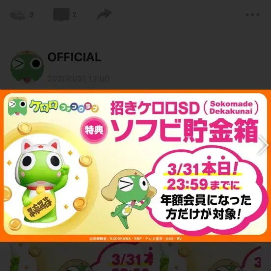 [BUNJANG] Keroro Fan Club Limited Edition Piggy Bank / 케로로 팬클럽 한정판 저금통 미개봉 상품 판매