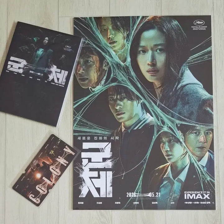 [BUNJANG] Group Poster, Special Ticket, Accordion Postcard Bundle Set / (3종일괄) 군체 (포스터+스페셜티켓+아코디언 엽서)