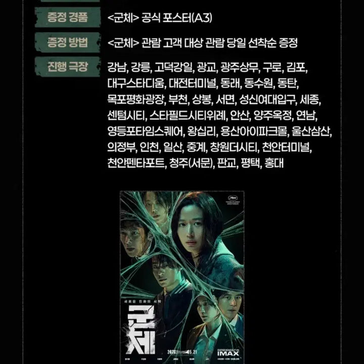 [BUNJANG] Group Poster, Special Ticket, Accordion Postcard Bundle Set / (3종일괄) 군체 (포스터+스페셜티켓+아코디언 엽서)
