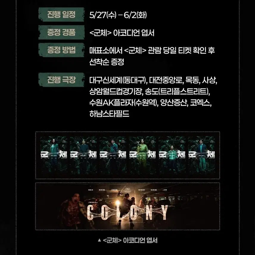 [BUNJANG] Group Poster, Special Ticket, Accordion Postcard Bundle Set / (3종일괄) 군체 (포스터+스페셜티켓+아코디언 엽서)