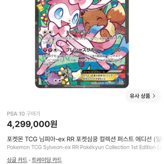 [BUNJANG] Nymphia EX North American Edition / 심쿵 님피아 북미판 (희귀 매물)