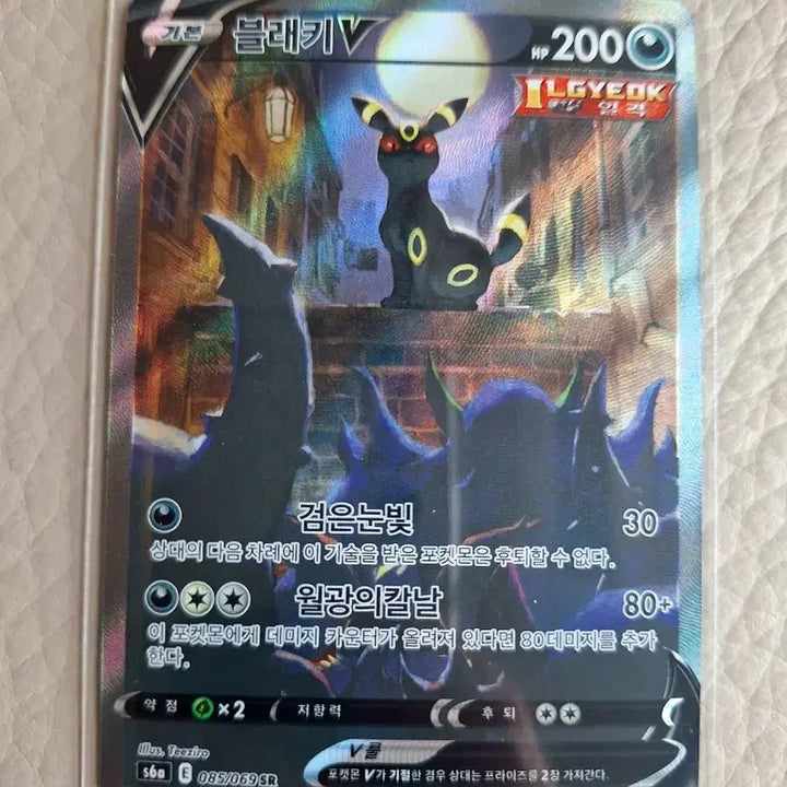 [BUNJANG] Pokémon Card Umbreon V 085/069 SR / 블래키 V 085/069 SR