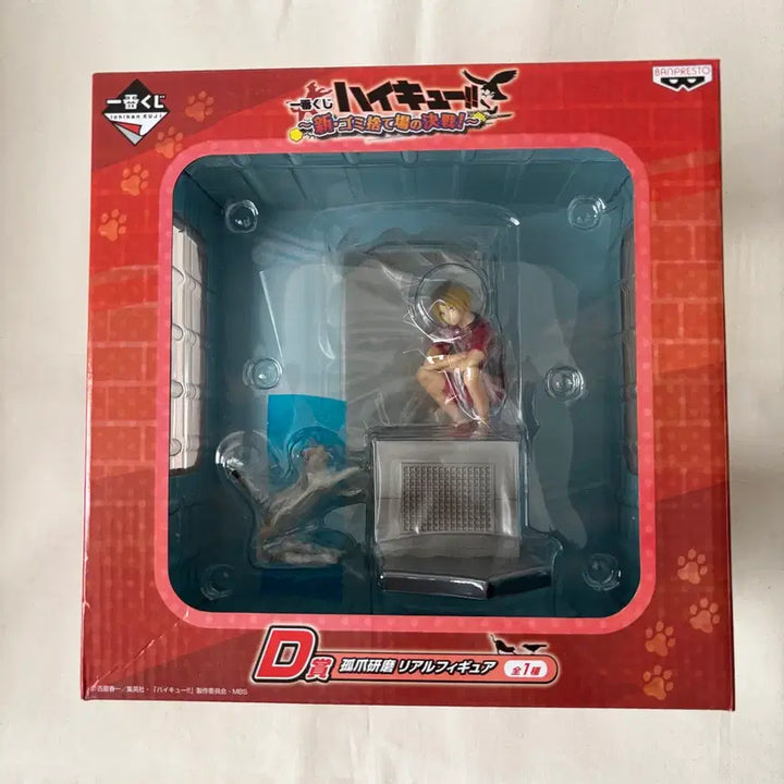 [BUNJANG] Haikyu!! The Dumpster Battle Kenma Kozume D-Prize Figure (Sealed) / 미개봉) 하이큐 쓰레기장의 결전 D상 켄마 피규어