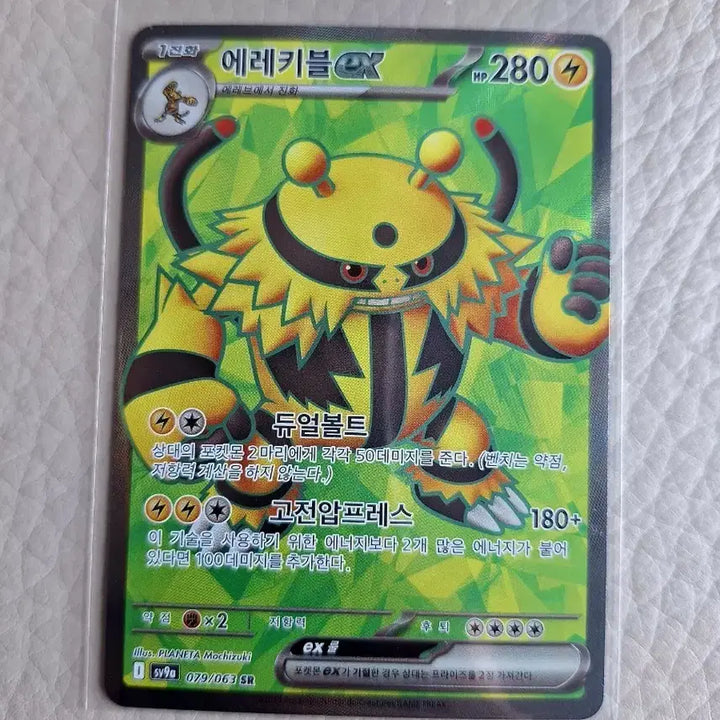[BUNJANG] Electivire EX Pokémon Card / 에레키블 SR EX 포켓몬 카드