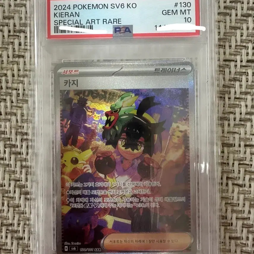 [BUNJANG] 2024 Pokemon Card Kazalyst PSA 10 / 2024 포켓몬 카드 카지sarPSA 10