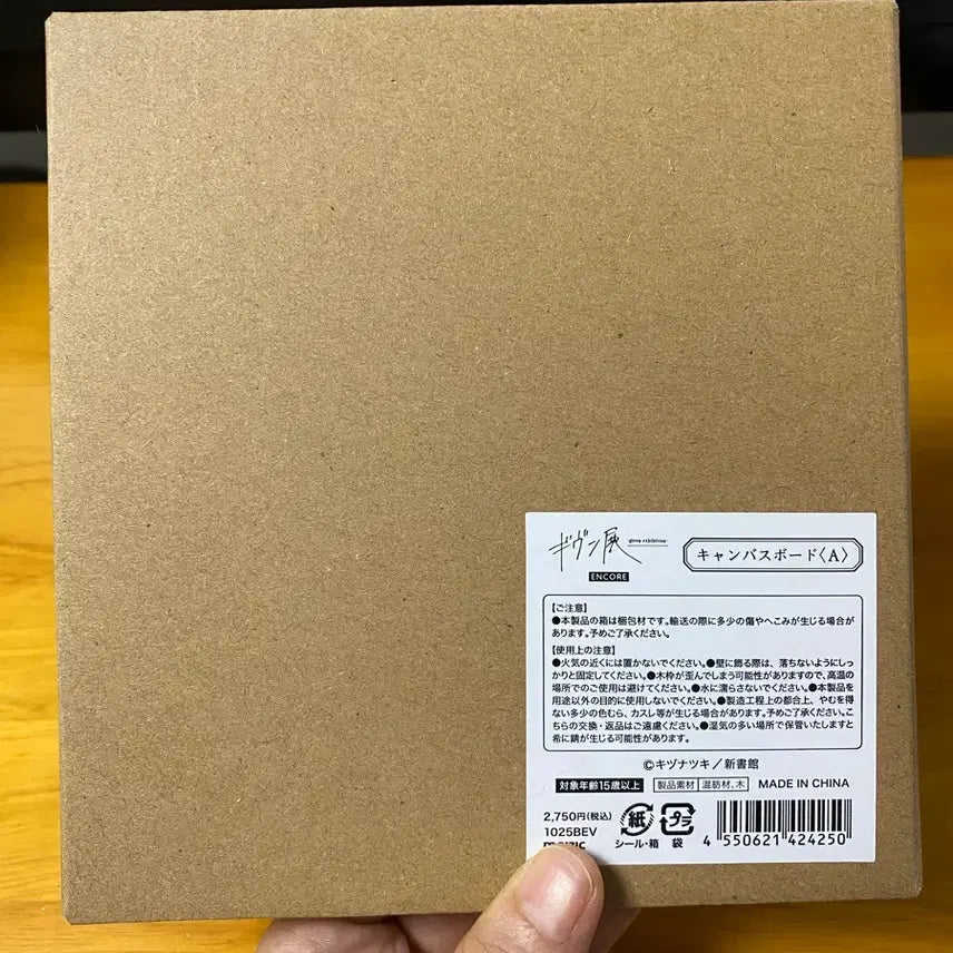 [BUNJANG] Given Ritsuka Mafuyu Canvas Board / 기븐 리츠마후 캔버스보드