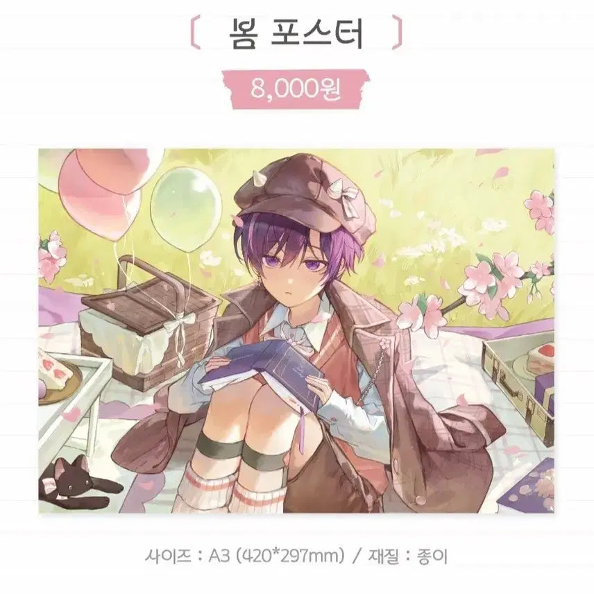 [BUNJANG] Scochism Autoreini Spring Illustration Poster / 스코시즘 오토레이니 시즌일러스트 봄 포스터 판매