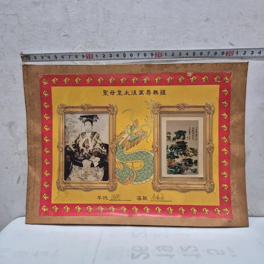 [BUNJANG] Antique Painting in Envelope (No. 2) / [도자기공주골동품] 봉투 안에 그림 (2번)+++ 블