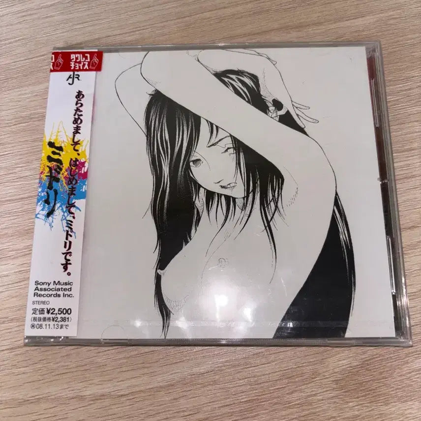 [BUNJANG] Midori Aratamemashite, Hajimemashite, Midori Desu CD / 미도리 -  아라타메마시테, 하지메마시테, 미도리데스 CD