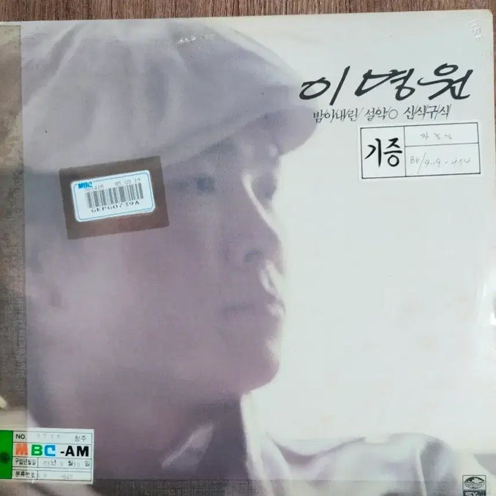 [BUNJANG] Lee Byung-chul Ji-gu Records Promotional White Label LP Record / 이병원 lp 레코드 희귀 지구레코드 방송용 홍보용 백색라벨