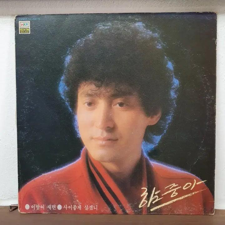[BUNJANG] Ham Joong Ah 1983 "Love For Me" / "Two Figures in the Fog" LP / 함중아 LP  1983  내게도사랑이 안개속의 두그림자