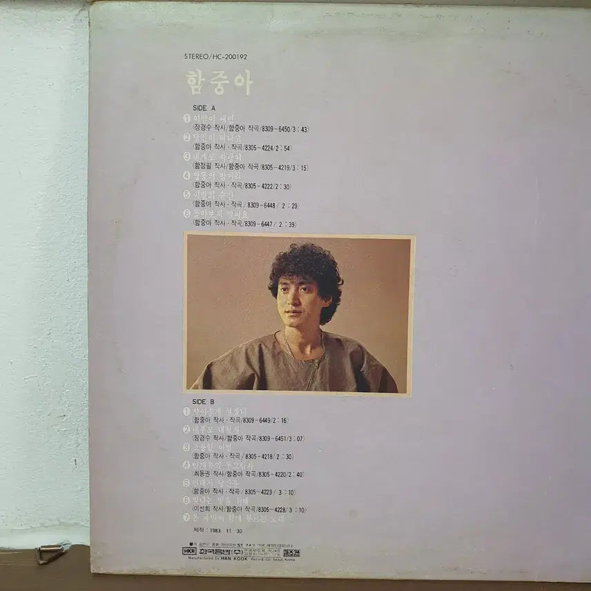 [BUNJANG] Ham Joong Ah 1983 "Love For Me" / "Two Figures in the Fog" LP / 함중아 LP  1983  내게도사랑이 안개속의 두그림자