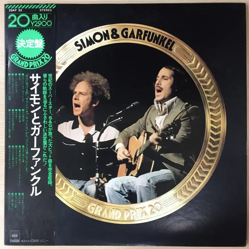[BUNJANG] Simon &amp; Garfunkel Simon &amp; Garfunkel Grand Prix 20 LP / (수입LP) Simon &amp; Garfunkel / Simon &amp; Garfu