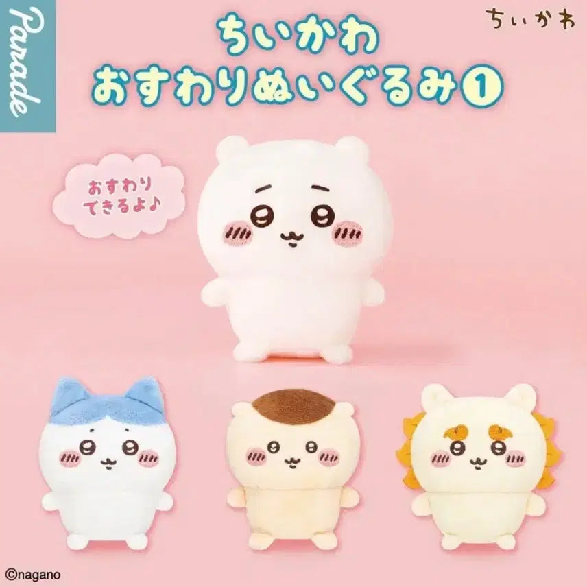[BUNJANG] Chiikawa Sitting Plush Full Set / 치이카와 앉은 누이 풀세트