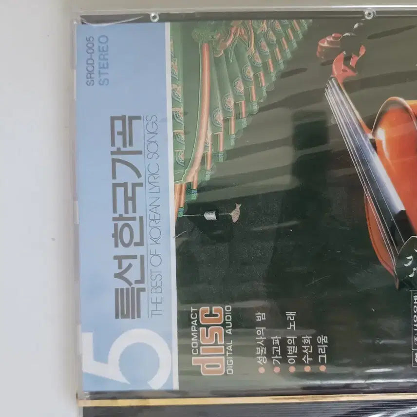 [BUNJANG] Selected Korean Art Songs Vol. 5 CD / 특선 한국가곡 5집 CD,,미사용품 새것