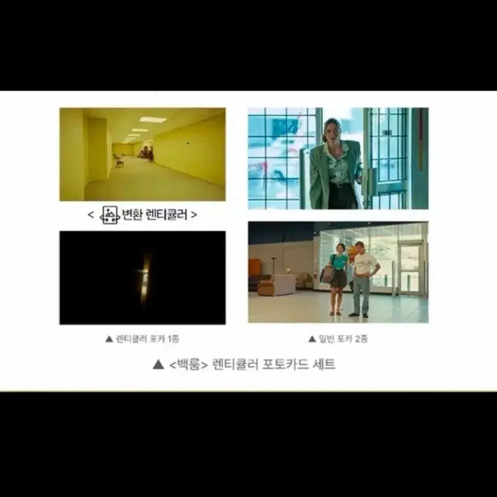 [BUNJANG] The Backroom Lenticular Photocard Set B Lotte Cinema 2nd Week POB Goods / 백룸 렌티큘러 포토카드 세트 B 롯데시네마 2주차 특전 굿즈
