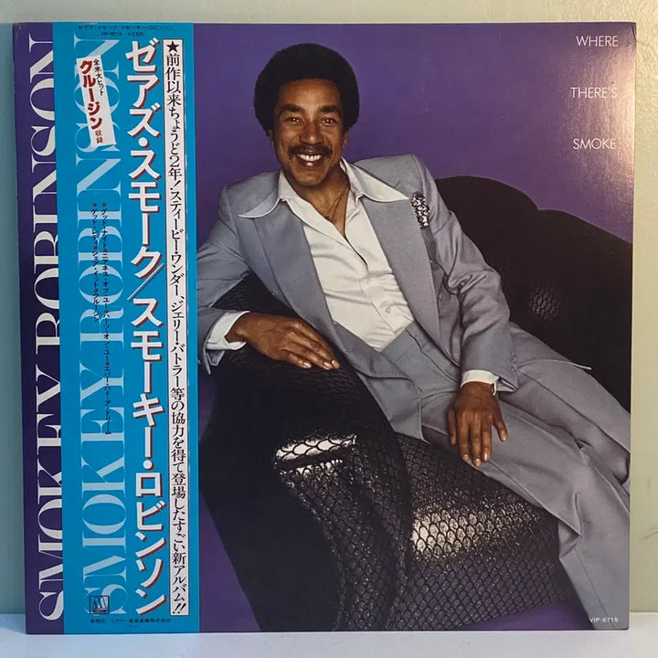 [BUNJANG] Smokey Robinson - Where There&