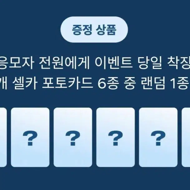 [BUNJANG] RIIZE SMINI Album (II) Set with POB Photocards / (최저가) 라이즈 스미니 앨범(II) 6종 및 미공포 6종 세트