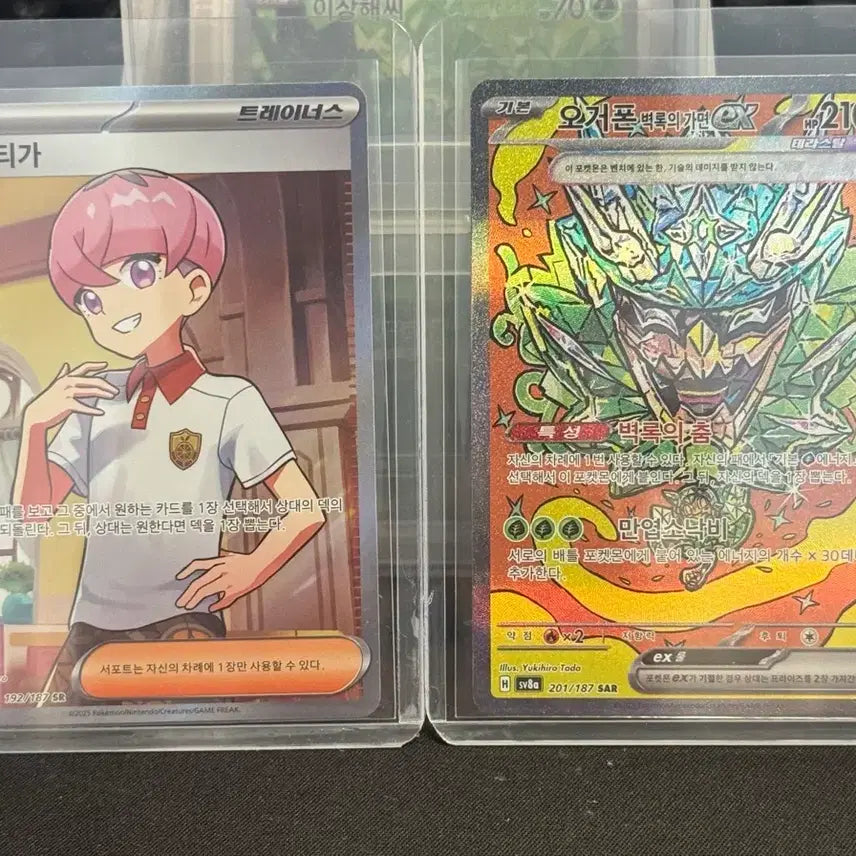 [BUNJANG] Pokemon Card Bundle - Ortega SR, Orgepon Verdant Mask SAR / 포켓몬카드 일괄 팔아요