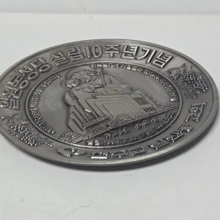 [BUNJANG] Catholic Church 10th Anniversary Commemorative Plate with Frame / 성당 기념 접시 액자 금속 가톨릭 천주교