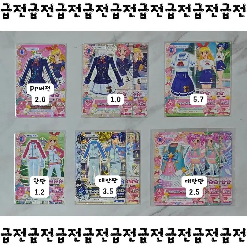 [BUNJANG] Aikatsu! I am Star! Card Set - School Uniform, Gym Uniform (Japan Edition) / 레전드초급전 아이카츠 아이엠스타 카드 세트 교복 스쿨룩 프레 체육복 일판