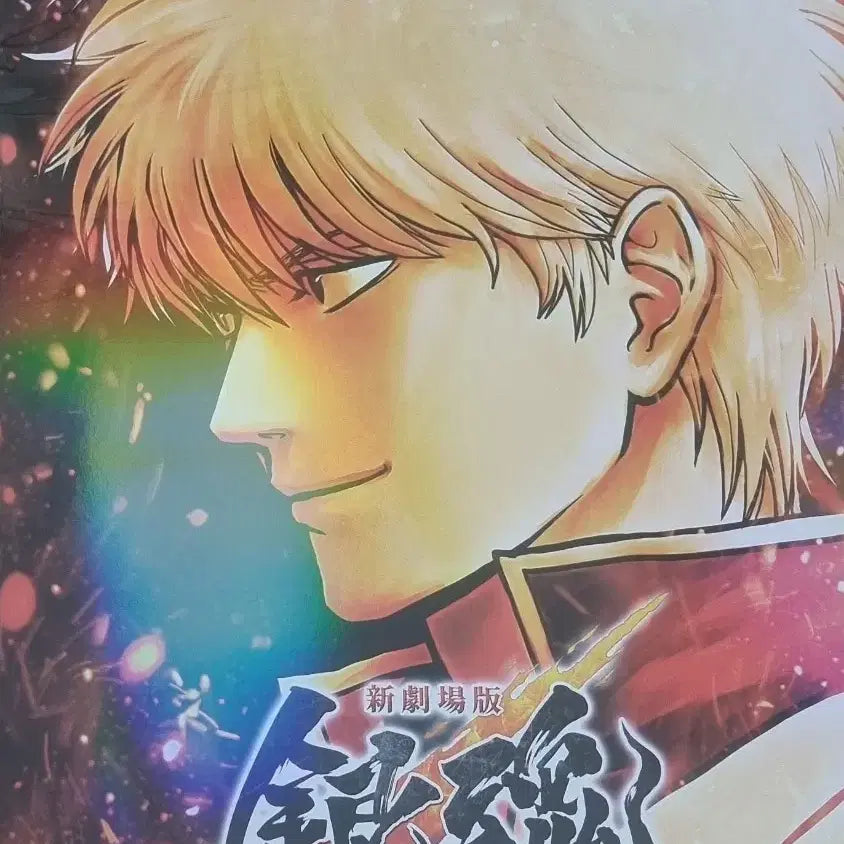 [BUNJANG] Gintama: The Movie - Yoshiwara Arc - Week 2 Special Poster / 은혼 요시와라 대염상 2주차 특전 포스터