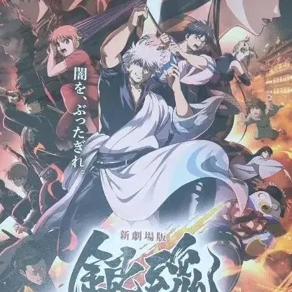 [BUNJANG] Gintama: The Great Jorō Arc Weekend Poster / 은혼 요시와라 대염상 1주차 주말포스터