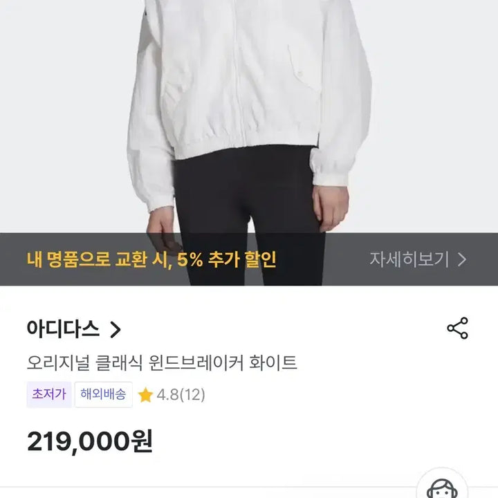 [BUNJANG] Adidas Classic Windbreaker White / 아디다스 클래식 바람막이 화이트