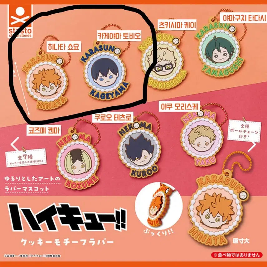 [BUNJANG] Haikyuu!! School Uniform Shoulder Hugger Figures &amp; Cookie Sandwich Keychains Set / (새상품) 하이큐 교복 어깨쿵  4종 풀세트 +쿠키 샌드 키링 2종