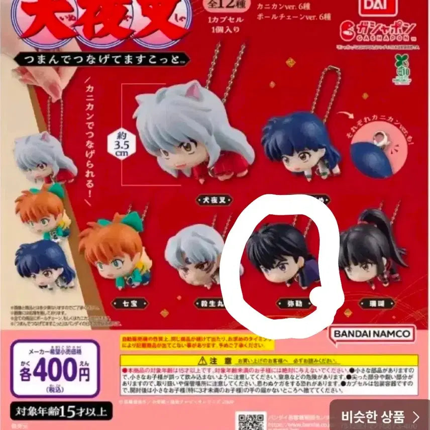 [BUNJANG] Inuyasha Miroku Gacha Mascot / 이누야샤 대롱 가챠 미륵 (고리형)