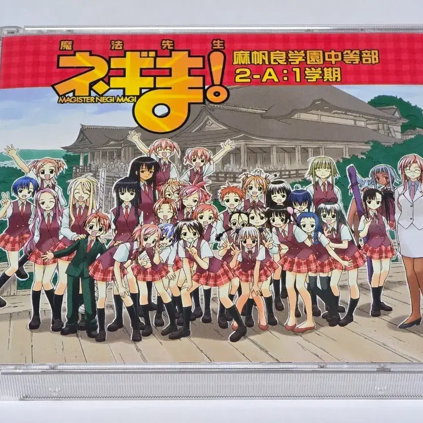 [BUNJANG] Negima!? Mahora Academy Middle School 2-A: First Term CD / 마법선생 네기마! 마호라 학원 중등부 2-A: 1학기 CD (KICA-6