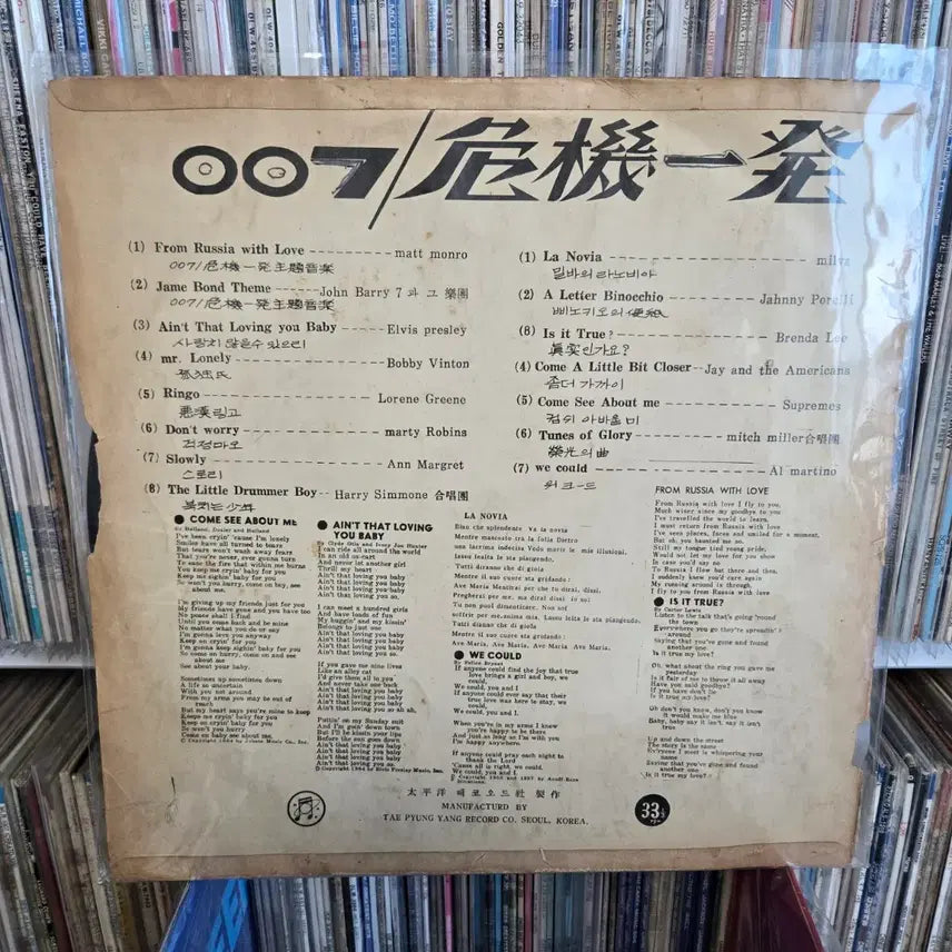 [BUNJANG] James Bond 007 "From Russia with Love" LP Vinyl Rare Collector&