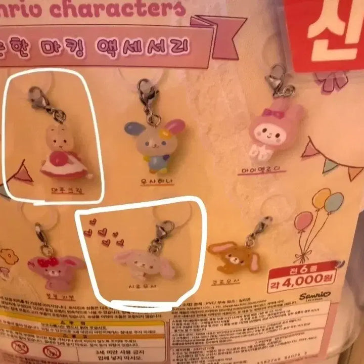 [BUNJANG] Sanrio Marron Cream x Shirokuma Bundle Set Gacha / 산리오 유루토 일괄판매 가챠