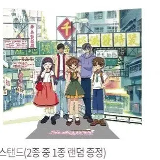 [BUNJANG] Cardcaptor Sakura PET Stand Megabox 2nd Week Exclusive / 카드캡터체리 pet 스탠드 메가박스 2주차 굿즈 특전