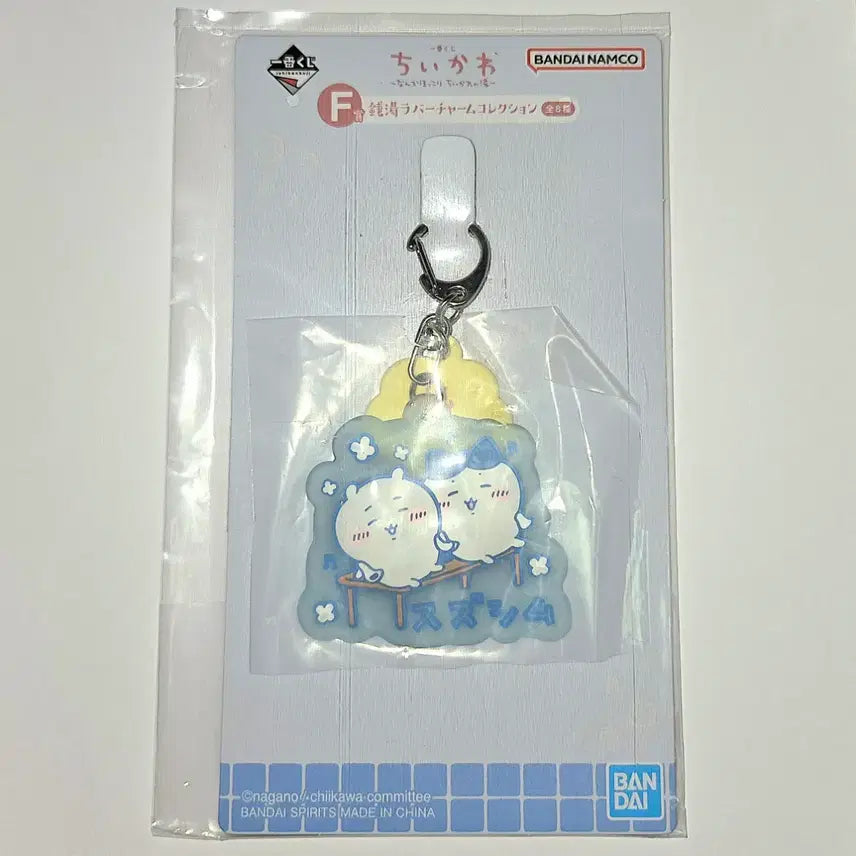 [BUNJANG] Chiikawa Onsen Ichiban Kuji F Prize Rubber Strap Keychain Hachware / 치이카와 먼작귀 온천 이치방쿠지 제일복권 F상 러버 스트랩 키링 하치와레
