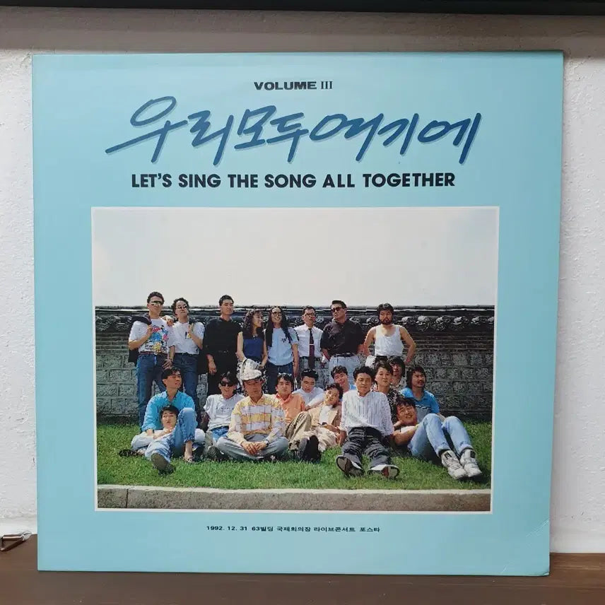 [BUNJANG] Various Artists All Of Us Here Vol. 3 LP / 우리 모두 여기에 3집 LP 1993초반