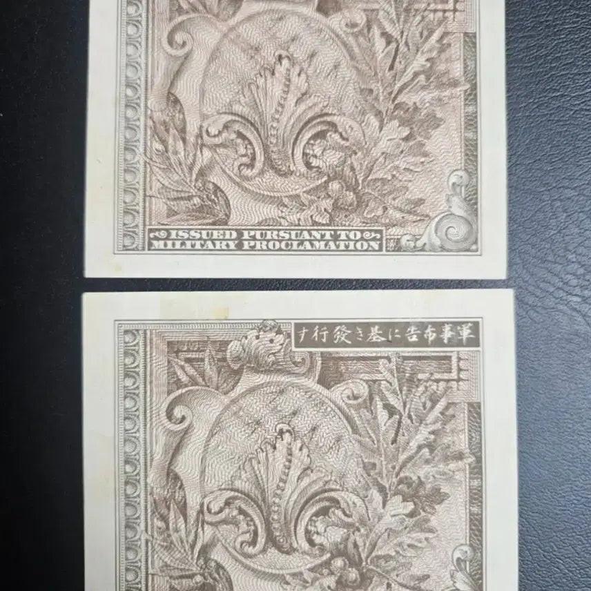 [BUNJANG] Rare Japanese Military Currency Set (10 Sen, 1 Yen) / 군용 화폐 10센 1엔 세트