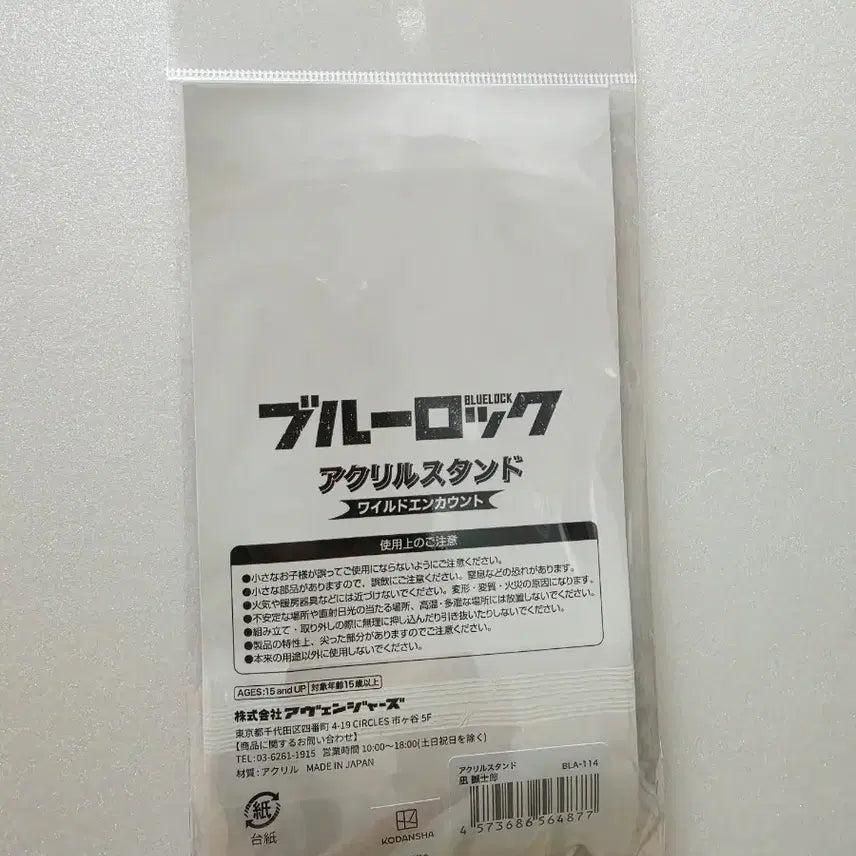 [BUNJANG] Blue Lock Wild Encounter Nagi Seishiro Acrylic Stand (Sealed) / 블루록 와일드 엔카운트 나기 세이시로 아크릴 스탠드 미개봉
