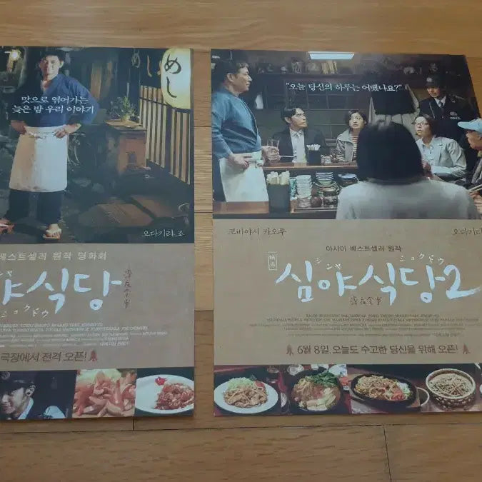 [BUNJANG] Midnight Diner Movie Flyers Set (Parts 1 &amp; 2) / 영화전단지 심야식당 1,2